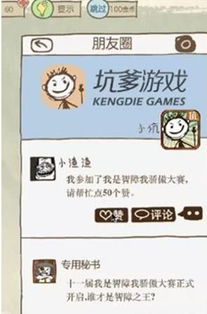 史小坑的爆笑生活国际版下载新版安装包-史小坑的爆笑生活本官方下载安装v.8.34 史小坑的爆笑生活国际版下载新版安装包-史小坑的爆笑生活本官方下载安装v.8.34