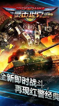 超级坦克向前冲内购版最新版无限钻石下载-超级坦克向前冲游戏iOS下载v.3.87