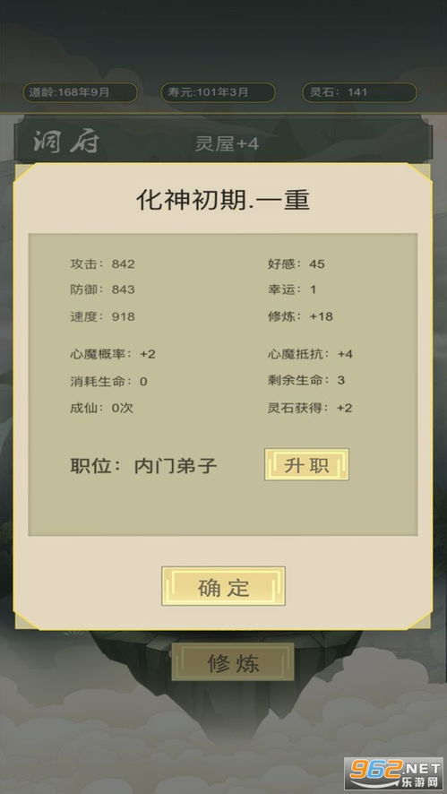 从杂役弟子开始修仙2手机免费下载-从杂役弟子开始修仙2游戏iOS下载v.1.35
