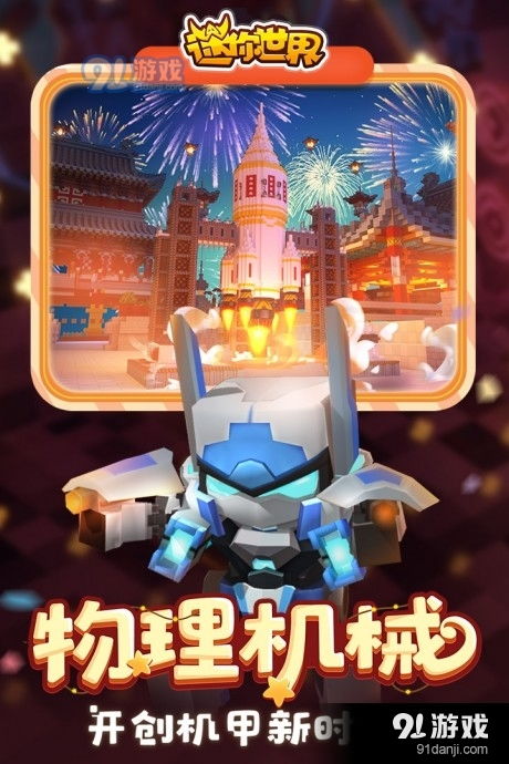 迷你世界0.44.2无限金币不用实名下载-迷你世界0.44.2无限元宝免广告下载v.8.74
